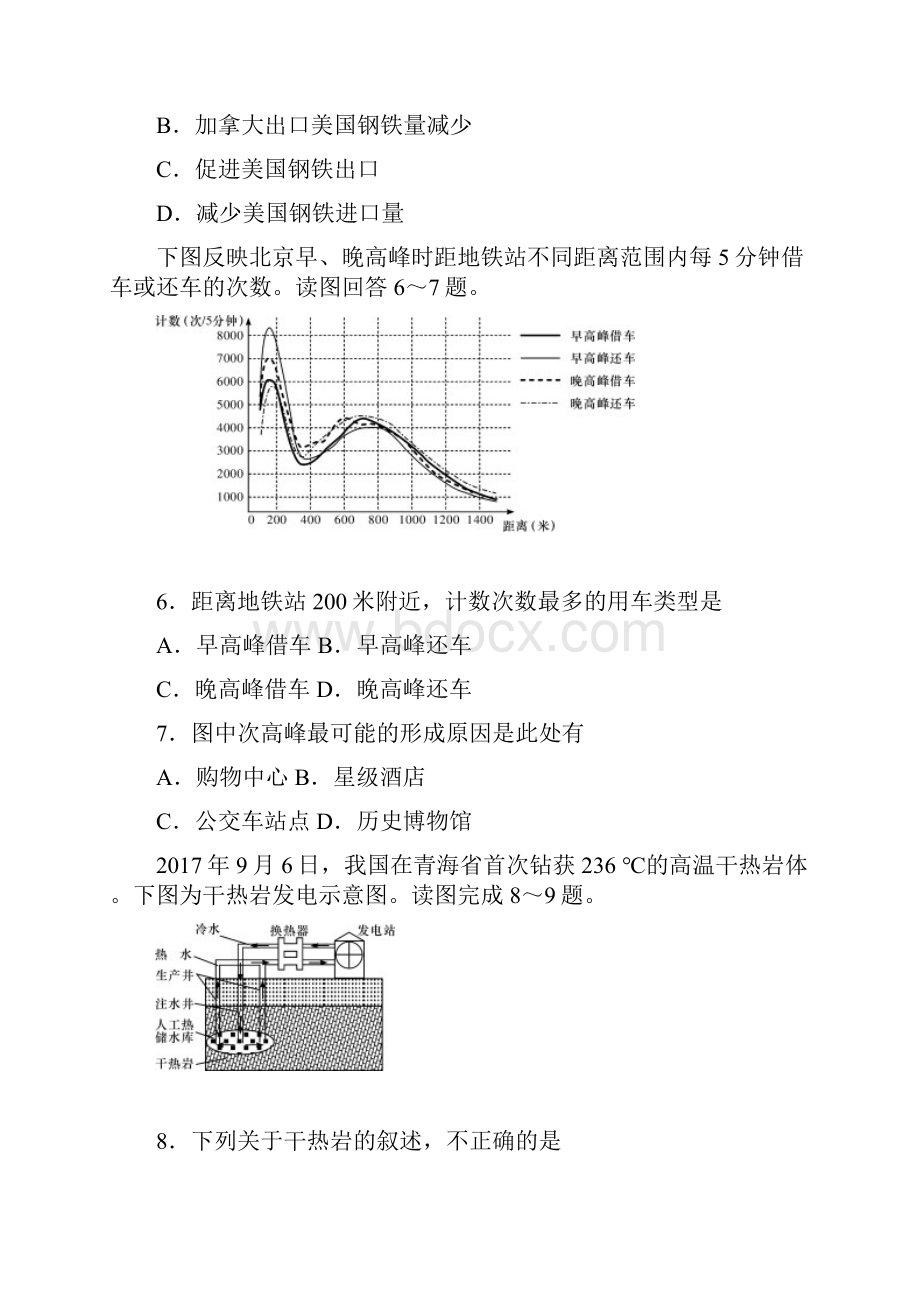 湖南省学年高二下学期期中考试地理试题含答案.docx_第3页