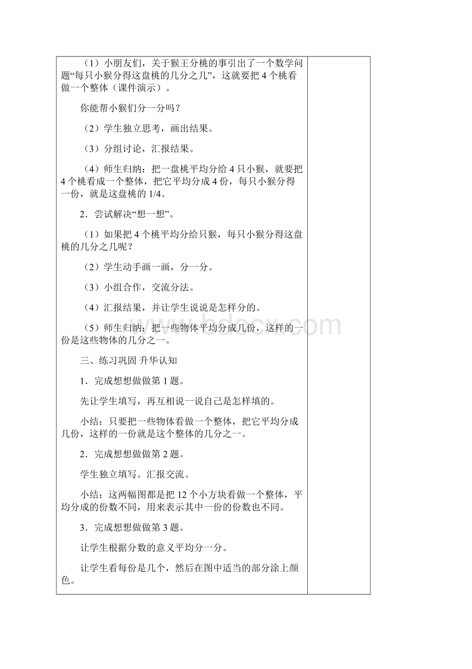 苏教版小学数学三年级下册第七单元单元精品教案.docx_第2页