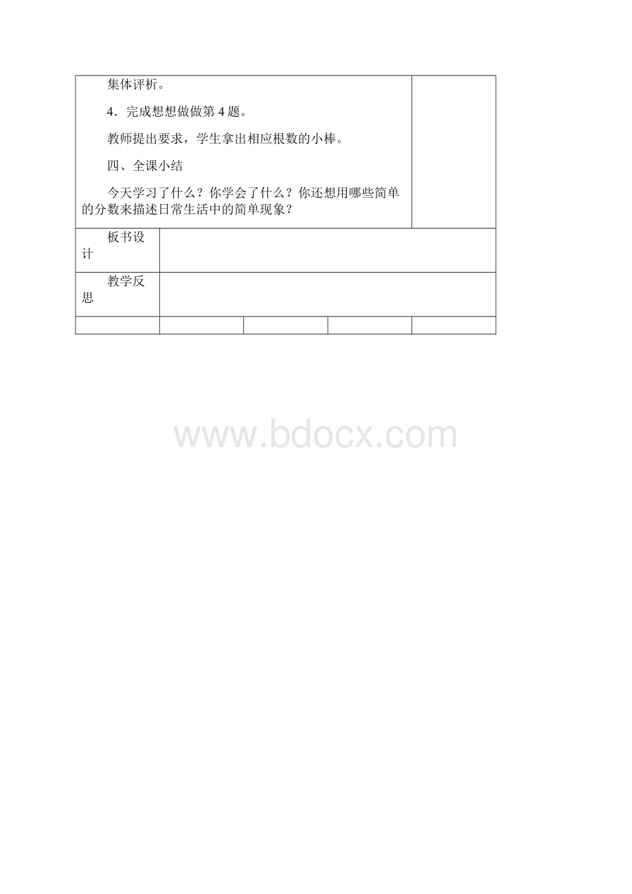 苏教版小学数学三年级下册第七单元单元精品教案.docx_第3页