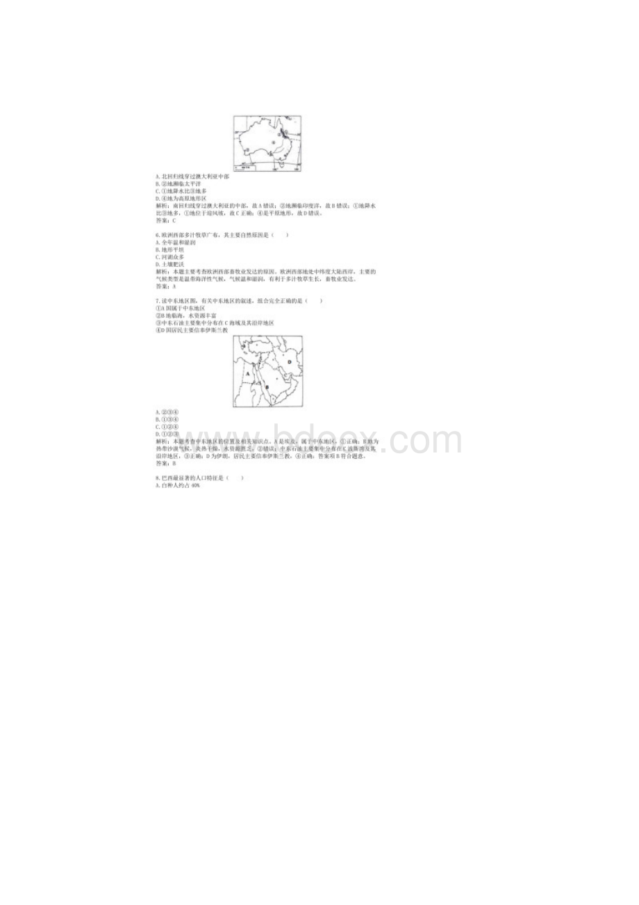 历年湖南省益阳市地理中考真题含答案.docx_第2页