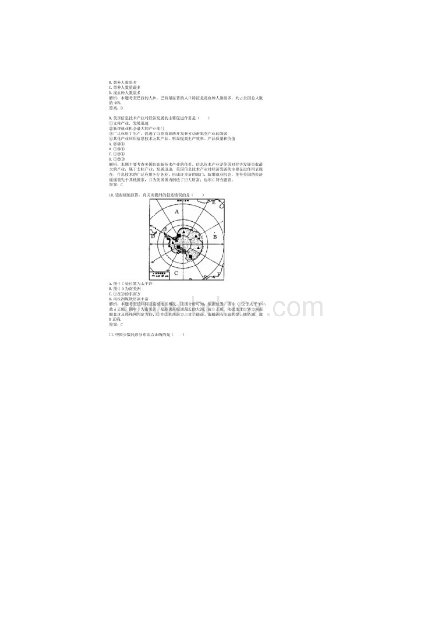 历年湖南省益阳市地理中考真题含答案.docx_第3页