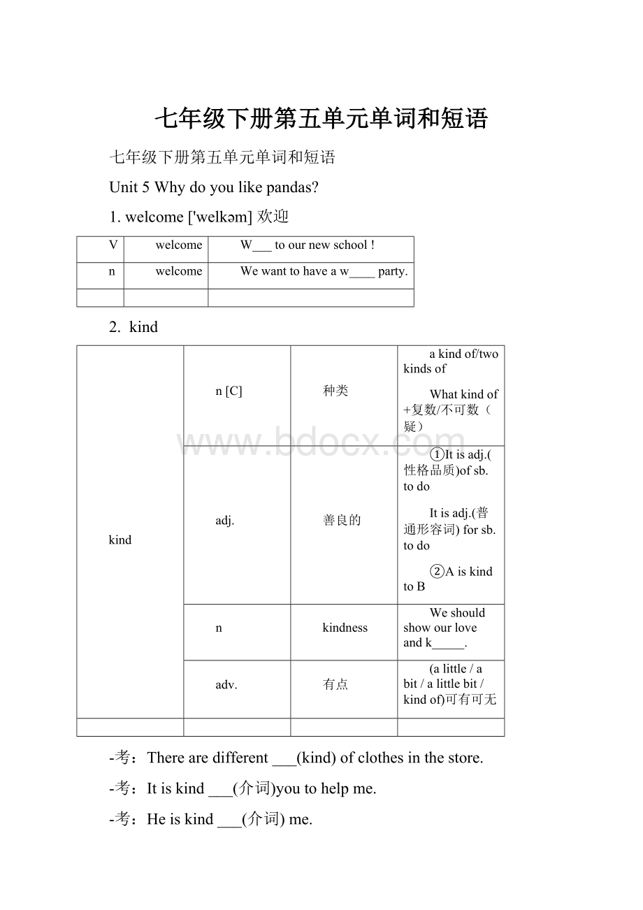 七年级下册第五单元单词和短语.docx