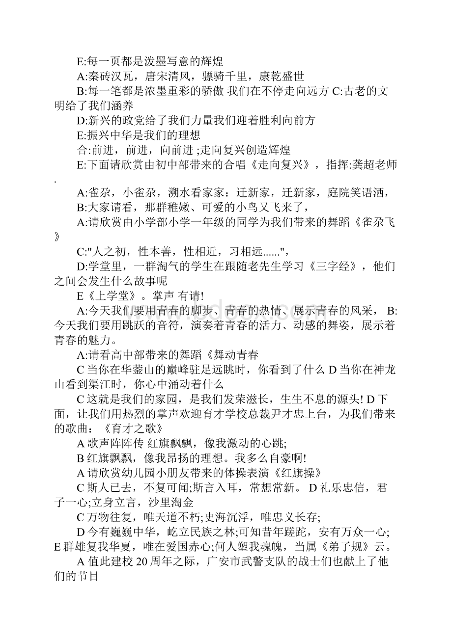 学校周年庆主持词.docx_第2页