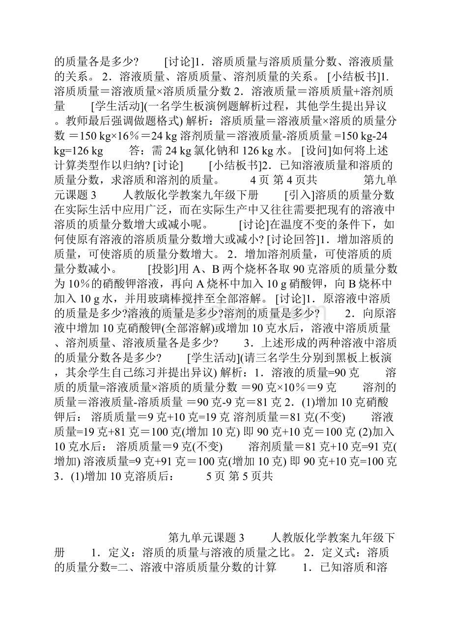 溶质的质量分数教案.docx_第3页