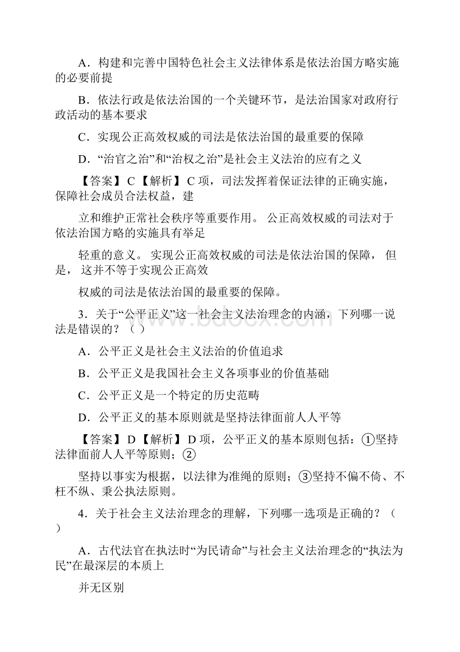 国考公安专业科目试题与答案.docx_第2页