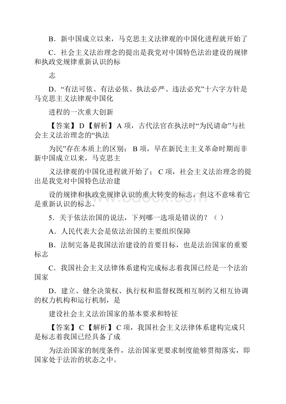 国考公安专业科目试题与答案.docx_第3页