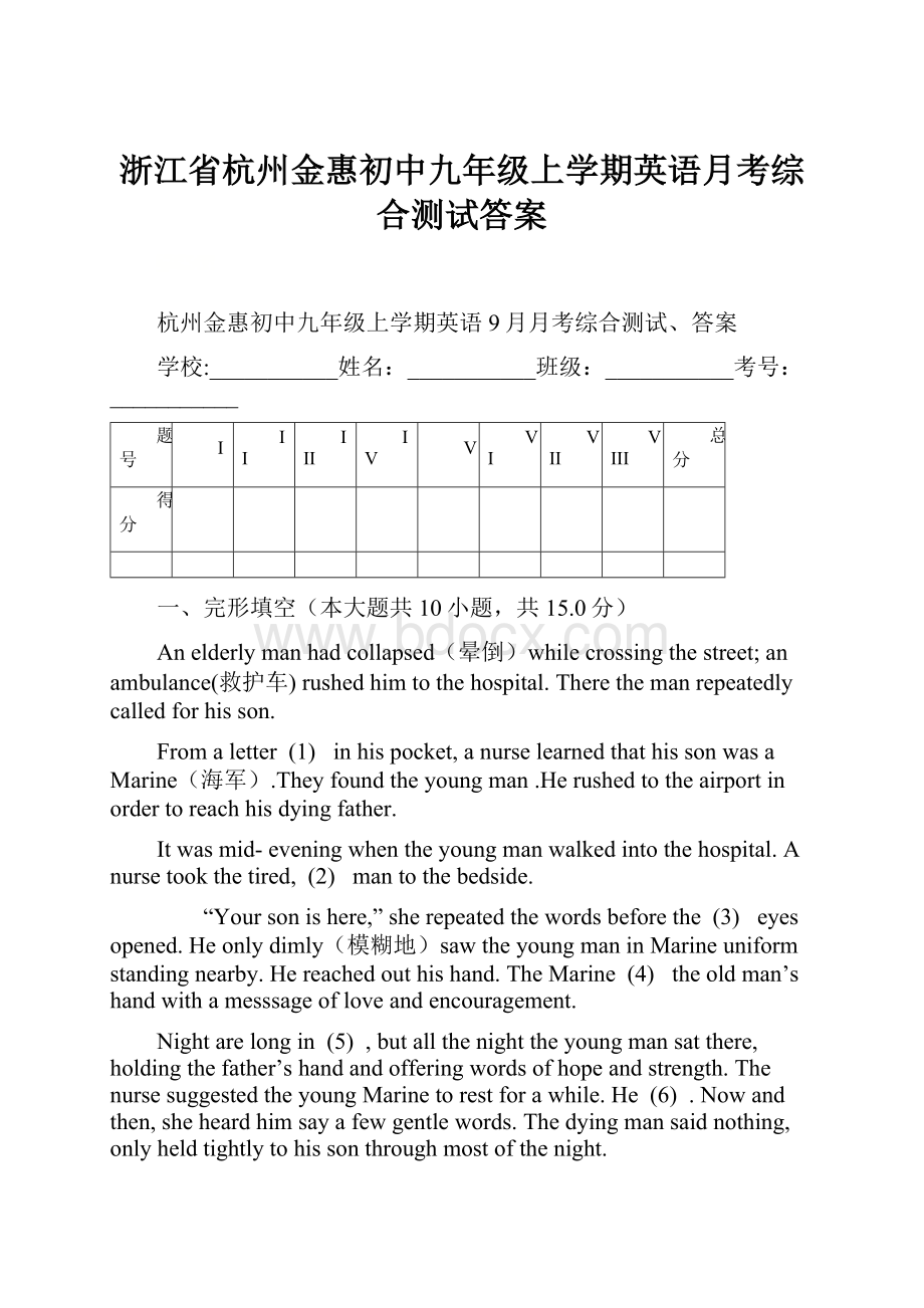 浙江省杭州金惠初中九年级上学期英语月考综合测试答案.docx