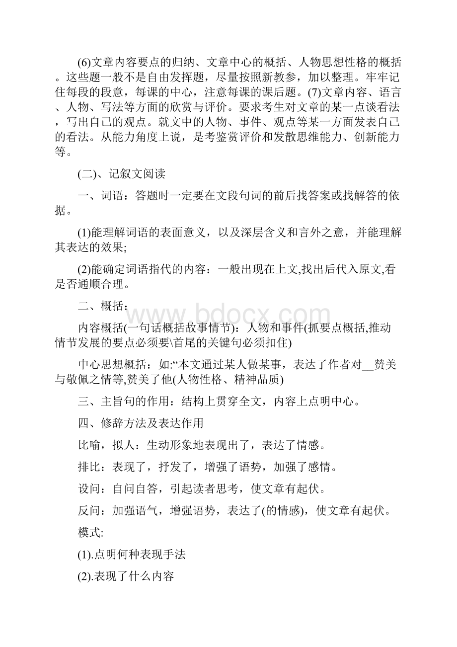 高中语文的阅读题答题技巧.docx_第2页