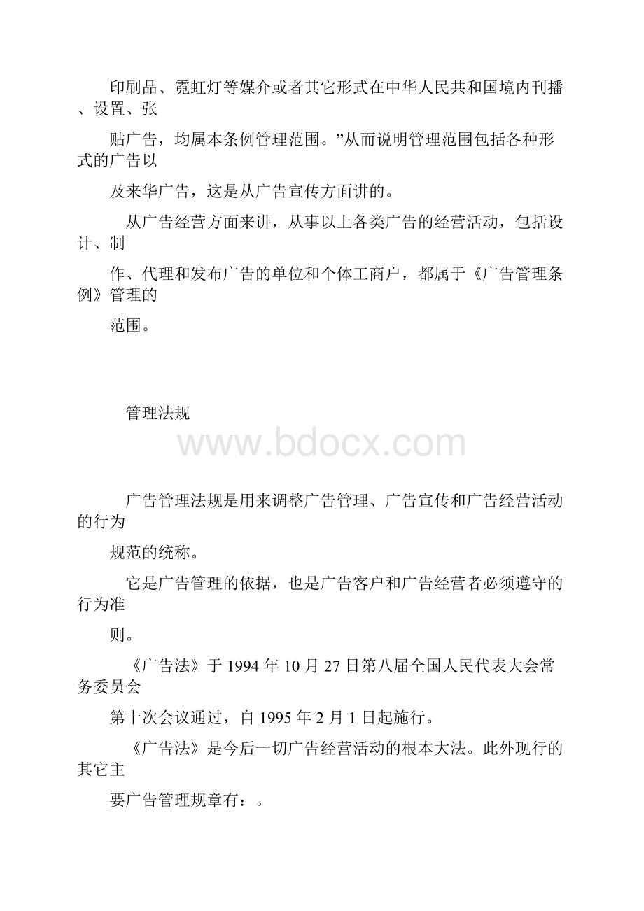 强化广告管理制度.docx_第2页