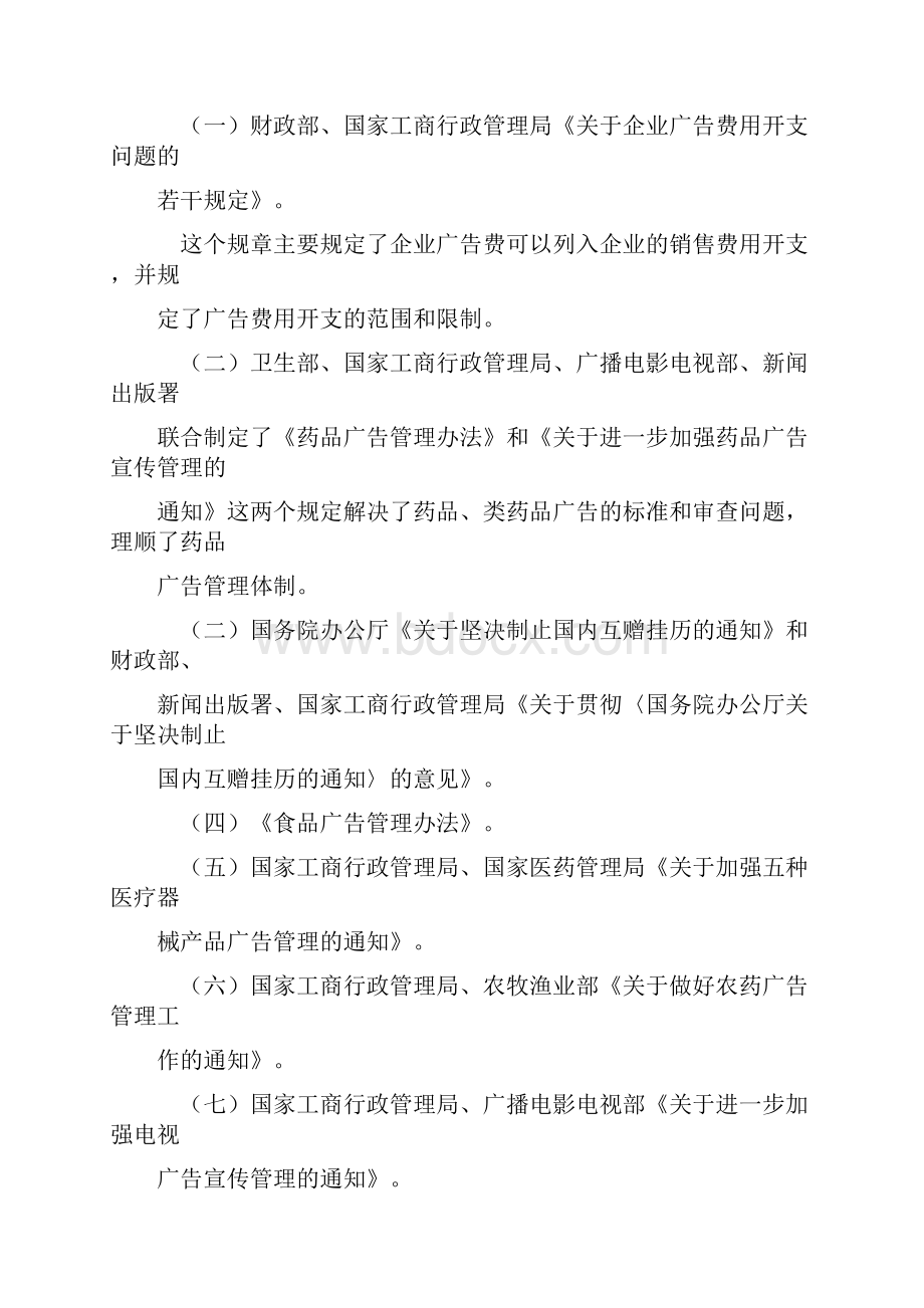 强化广告管理制度.docx_第3页