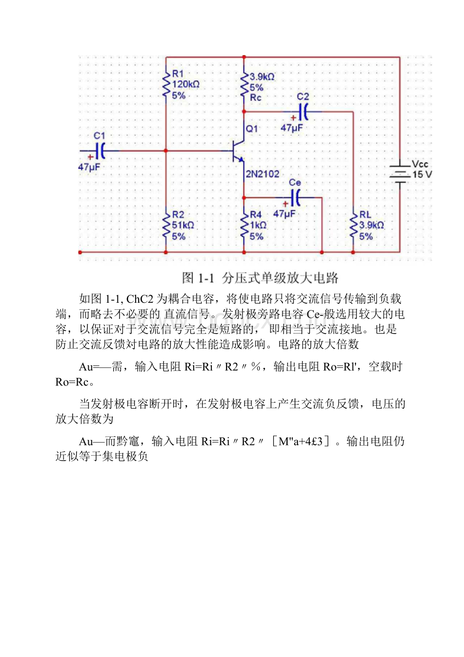 高频电路仿真实验指导书docx.docx_第3页