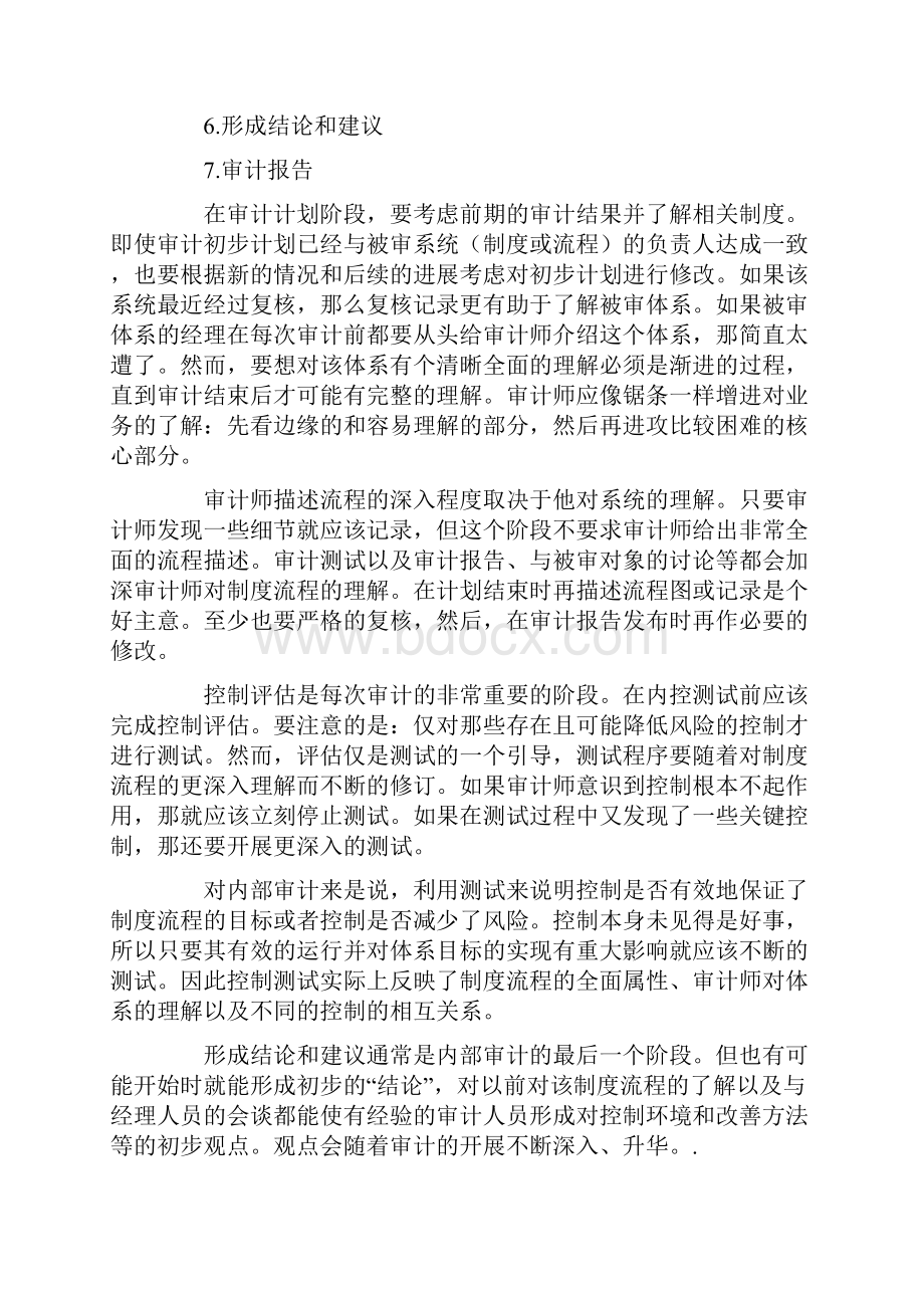 企业内部资料审计方法.docx_第2页