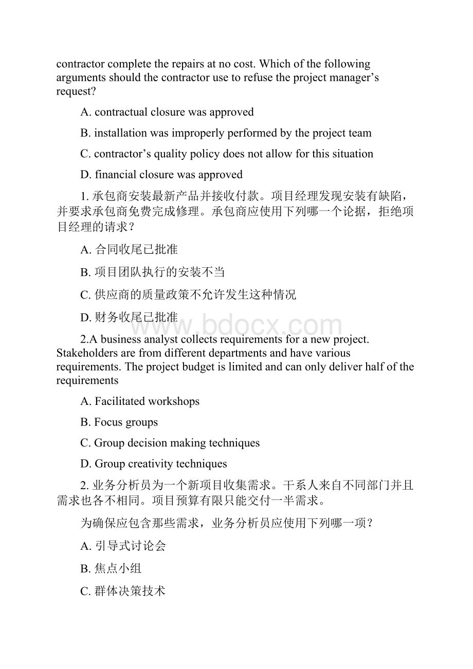 PMP考试官方样题.docx_第2页