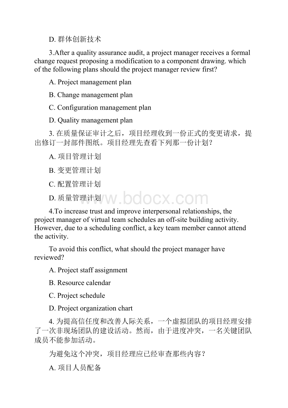 PMP考试官方样题.docx_第3页