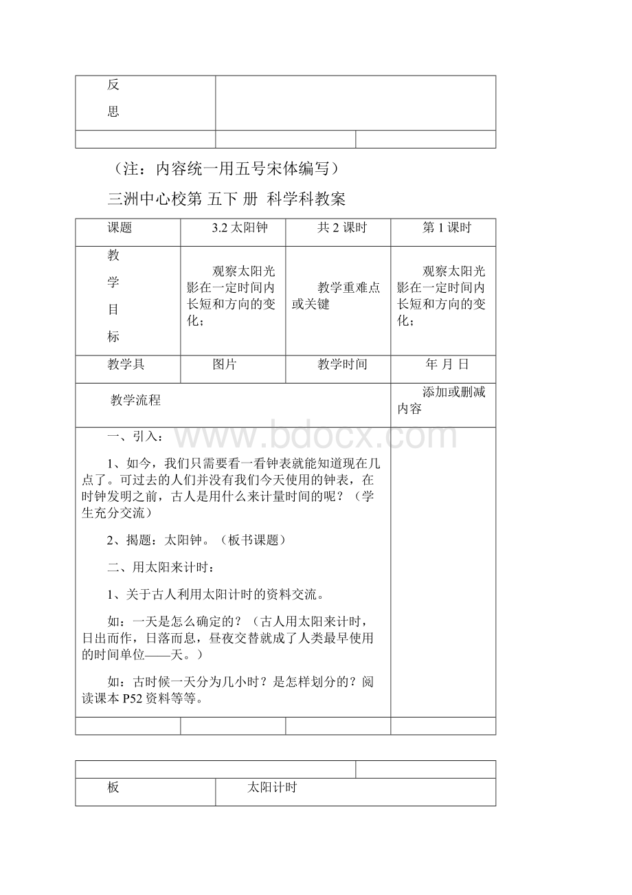 教科版小学科学五年级下册第三单元教案汇总.docx_第3页