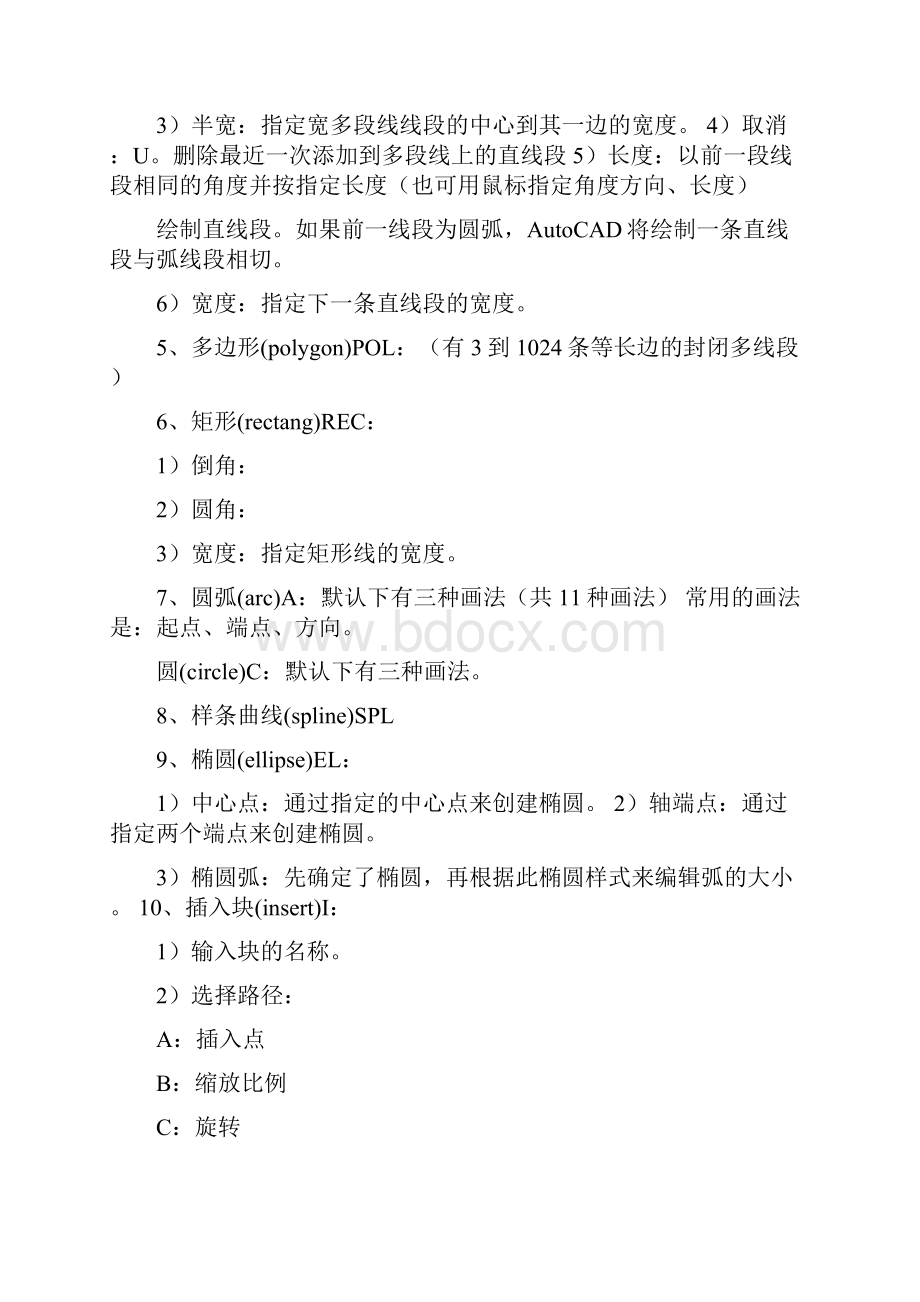 CAD常用命令大全.docx_第2页