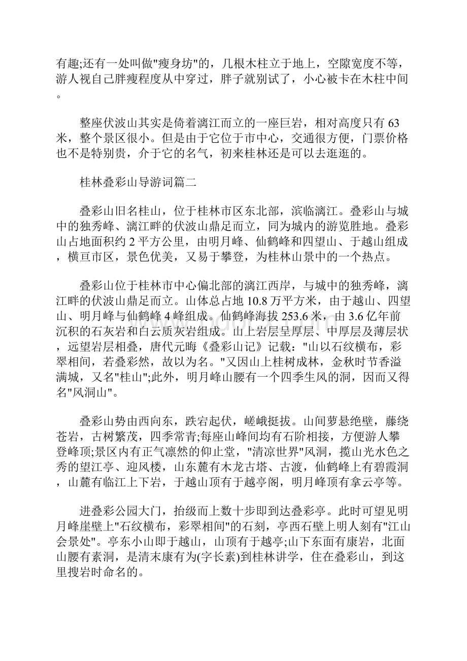 最新桂林各个景点的导游词.docx_第2页