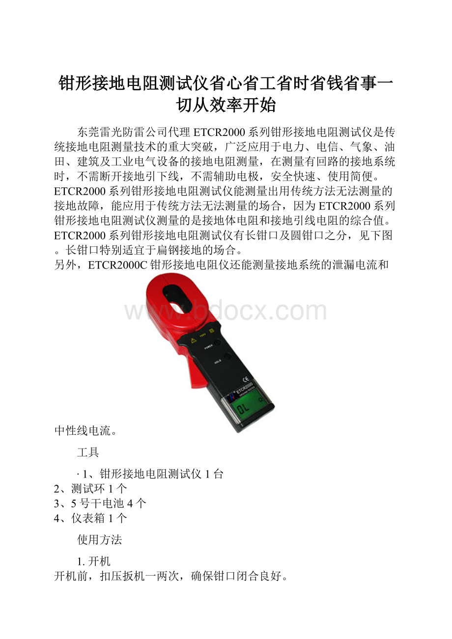 钳形接地电阻测试仪省心省工省时省钱省事一切从效率开始.docx_第1页