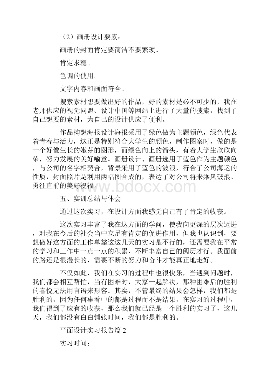 平面设计实习报告精选10篇.docx_第2页