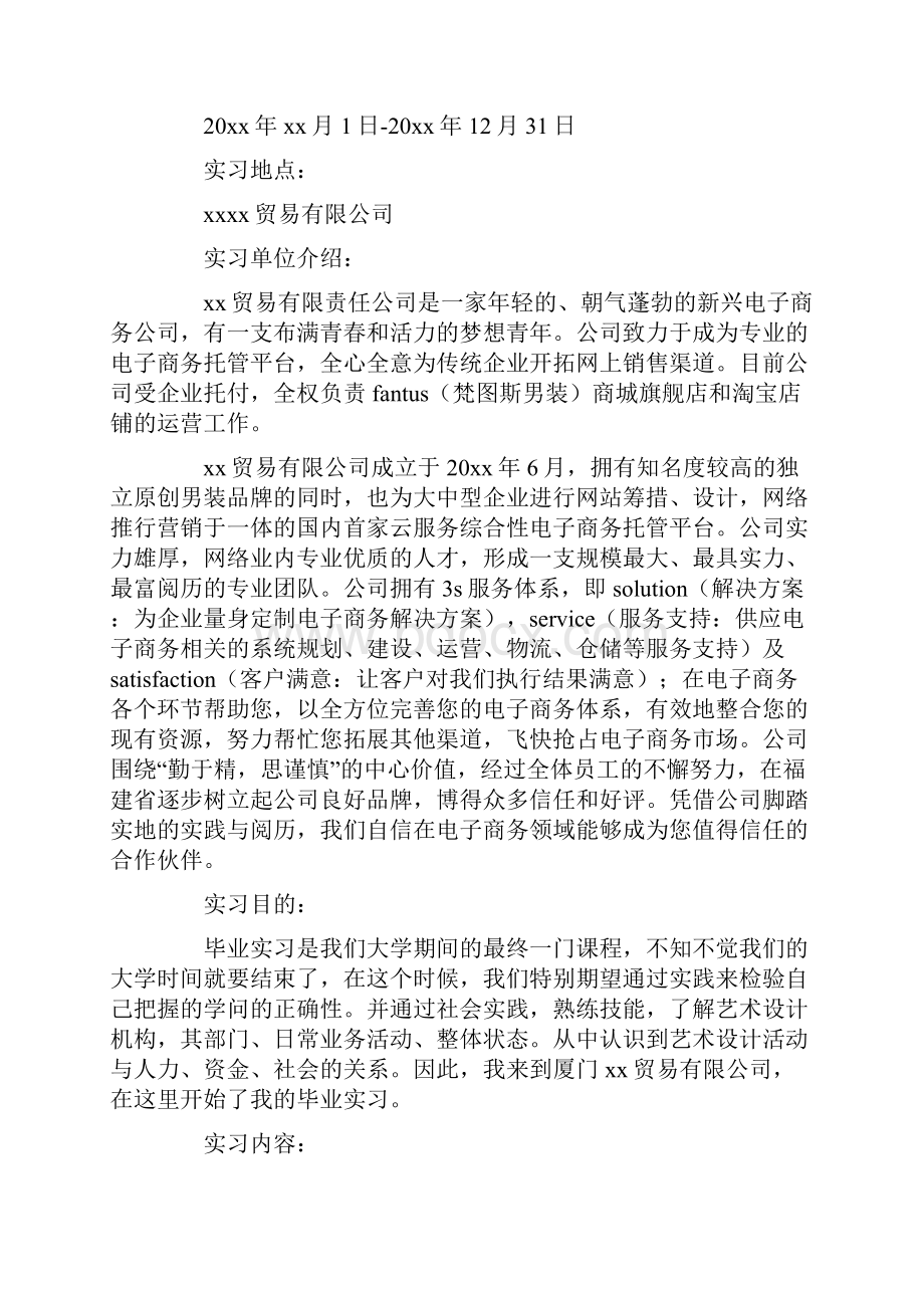 平面设计实习报告精选10篇.docx_第3页