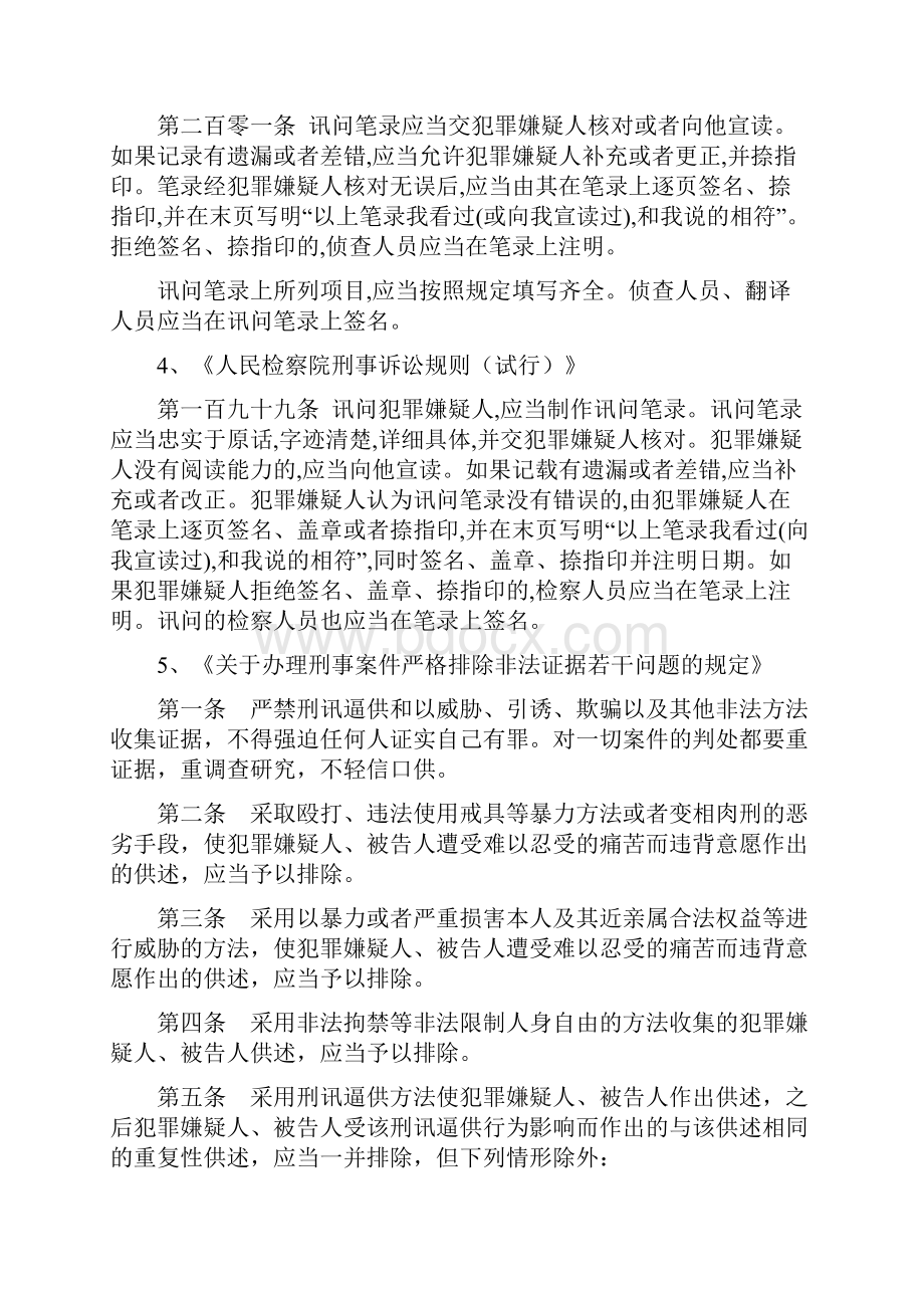 如何处理刑事案件雷同笔录问题.docx_第2页