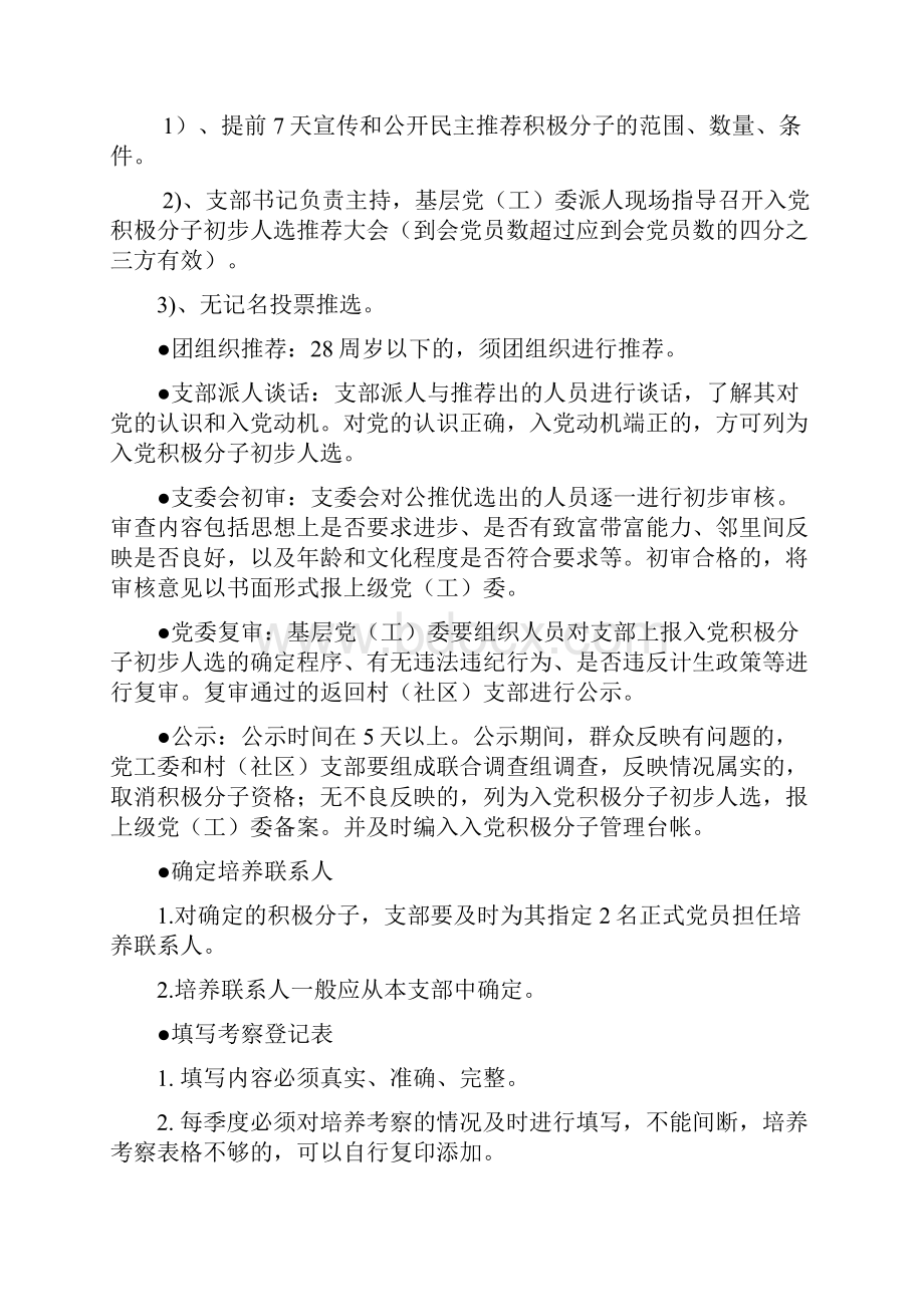 发展党员流程之欧阳育创编.docx_第2页