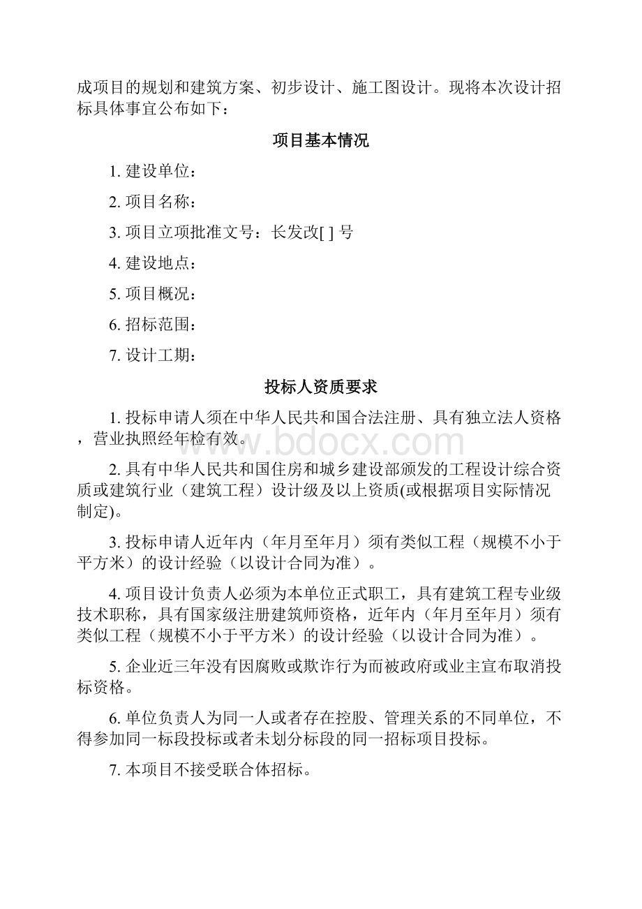 工程项目设计招标招标文件.docx_第2页