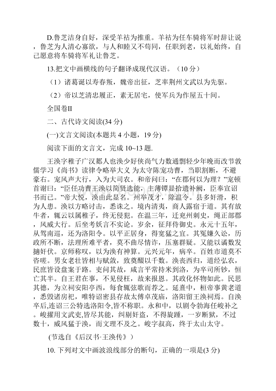 完整word版高考语文文言文阅读真题含答案汇总2推荐文档.docx_第3页