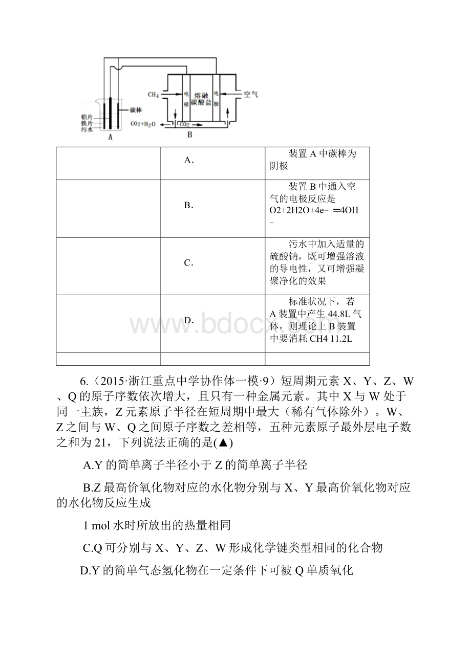 高考化学仿真模拟卷浙江卷二.docx_第3页