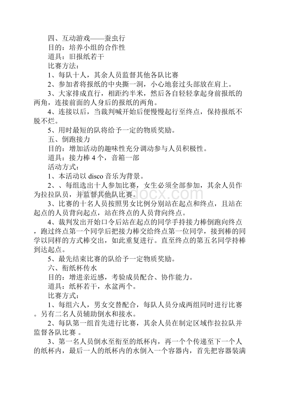 校内大学生团结的素质拓展活动策划书.docx_第3页