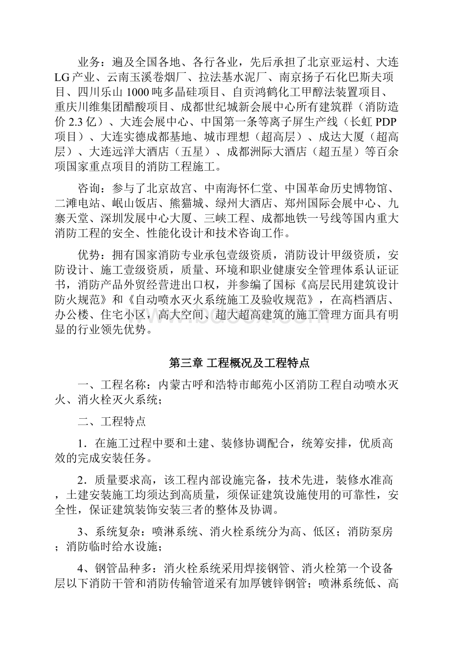 精品消防水项目施工设计建筑土木工程科技专业资料.docx_第3页