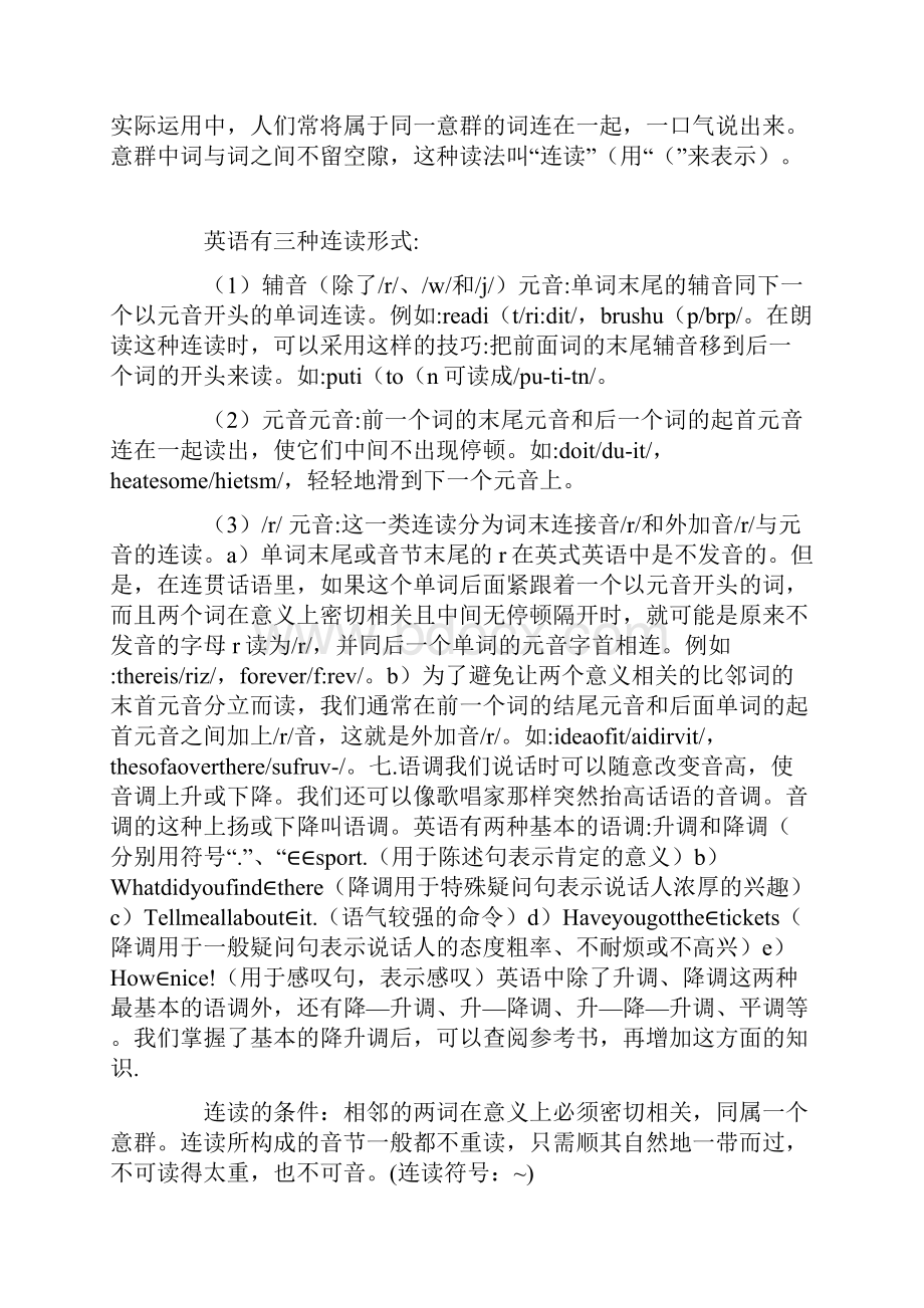 英语连读弱读爆破音规则.docx_第3页