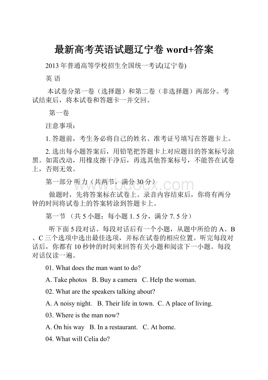 最新高考英语试题辽宁卷word+答案.docx