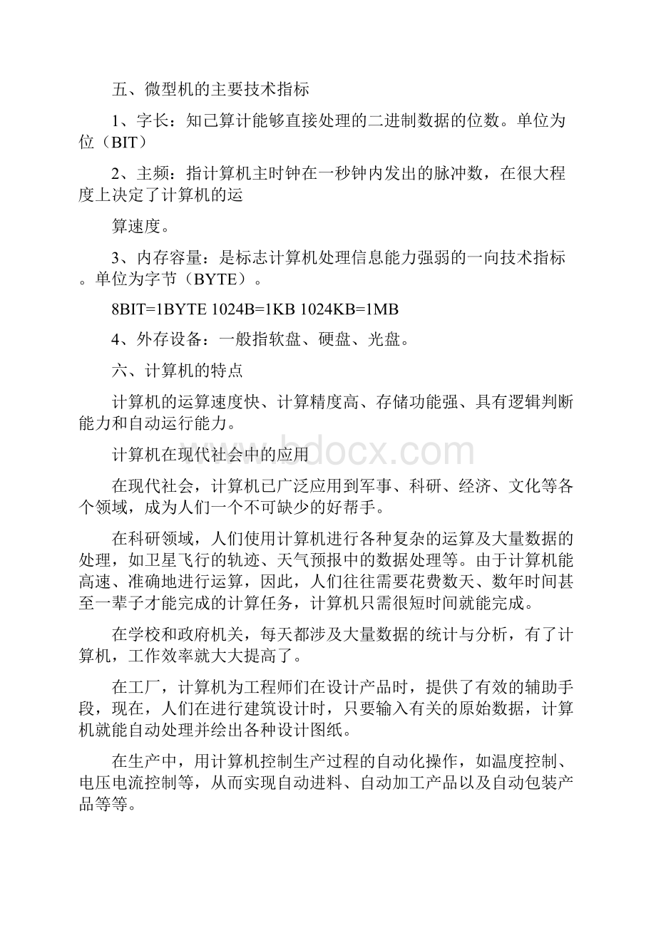 NOI初赛理论知识复习文档.docx_第2页