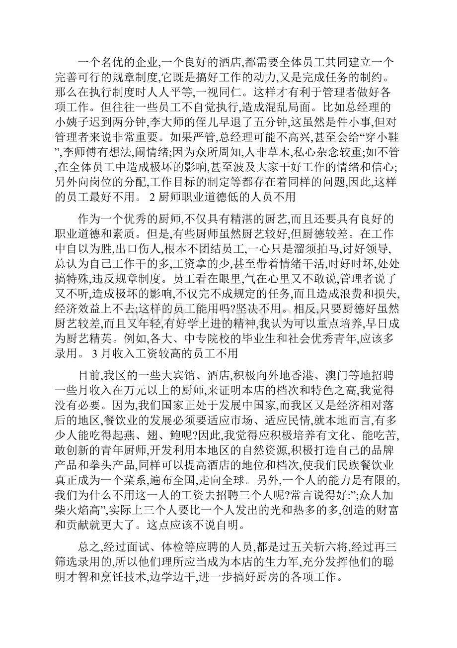 厨房管理论文范文.docx_第3页