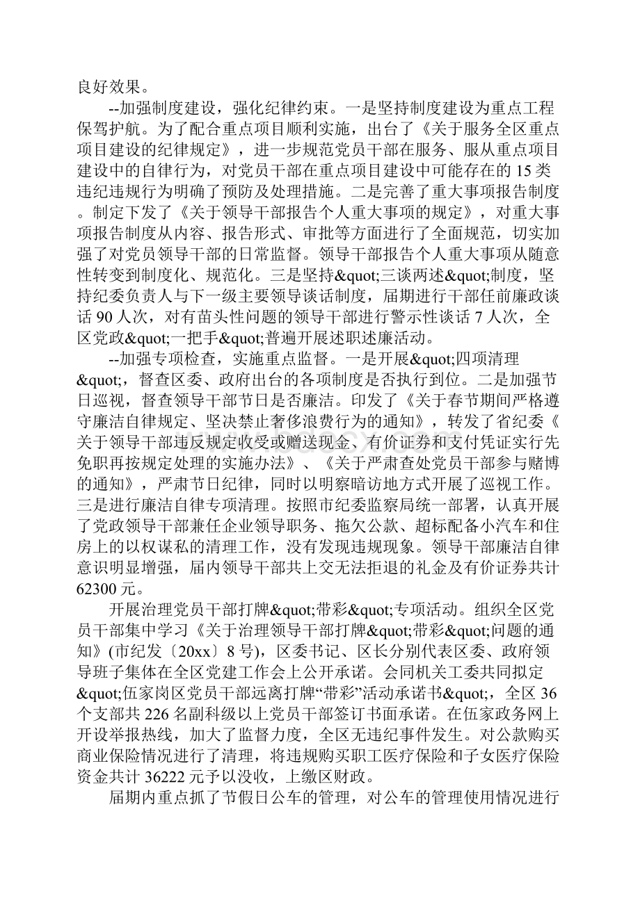 上半年纪委书记述职报告提纲.docx_第2页