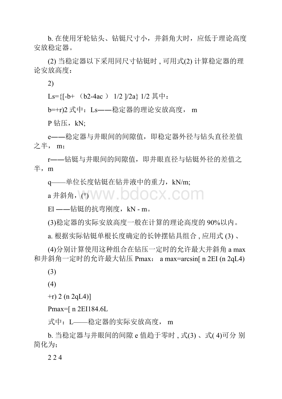 各种钻具组合设计方法.docx_第3页