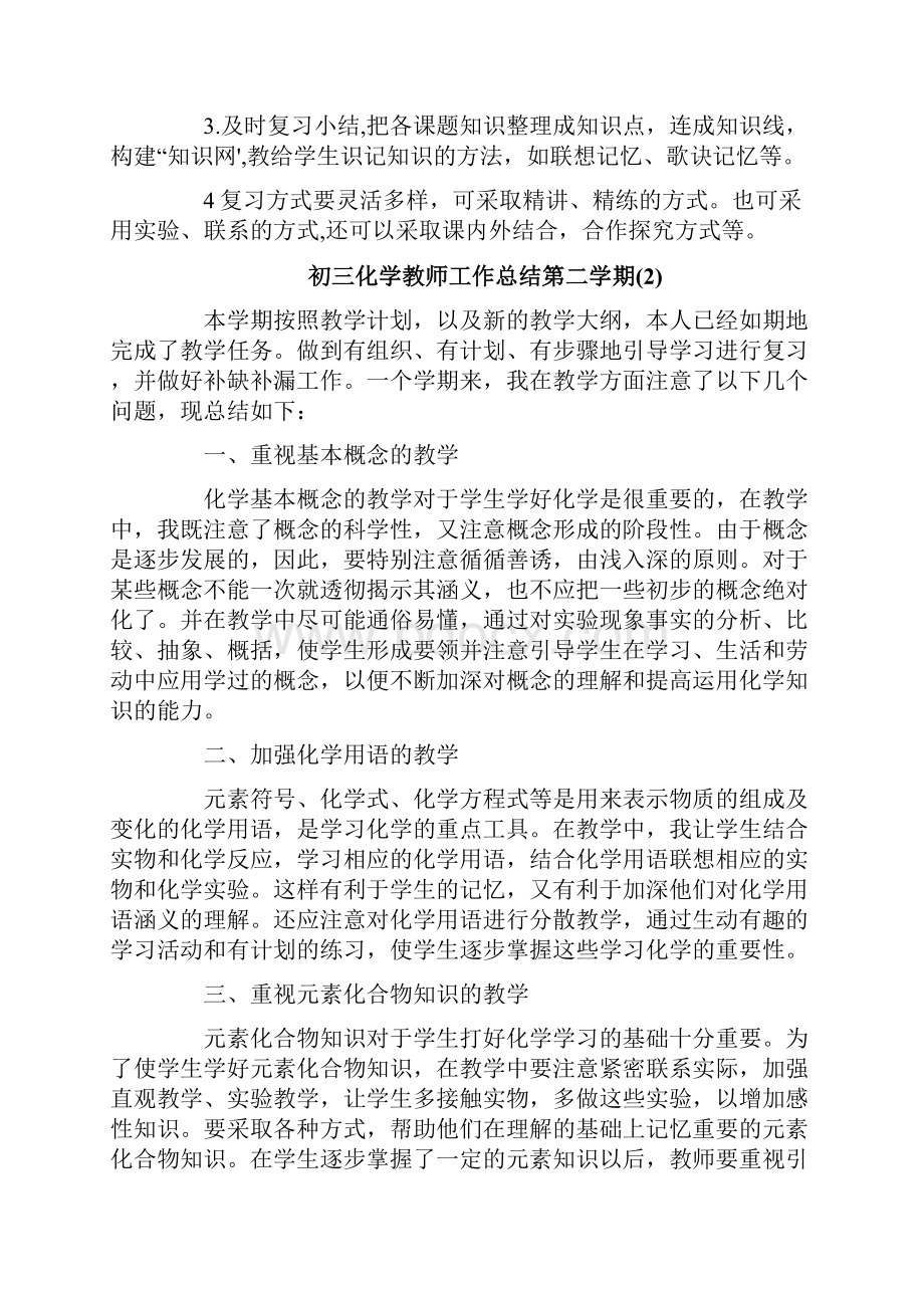 初三化学教师工作总结第二学期.docx_第3页