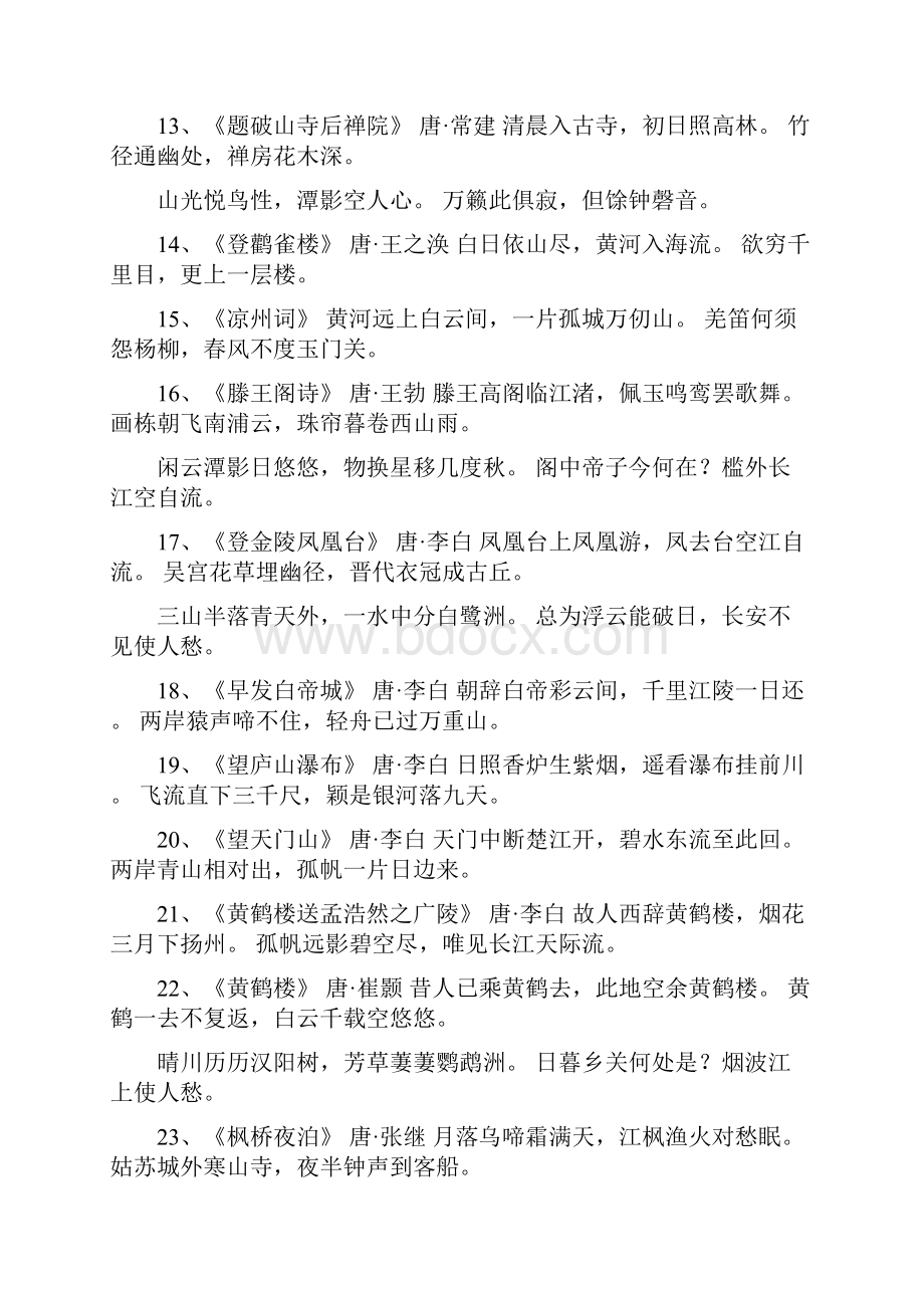 关于有含山水的诗句有哪些关于山水的诗句古诗大全.docx_第3页