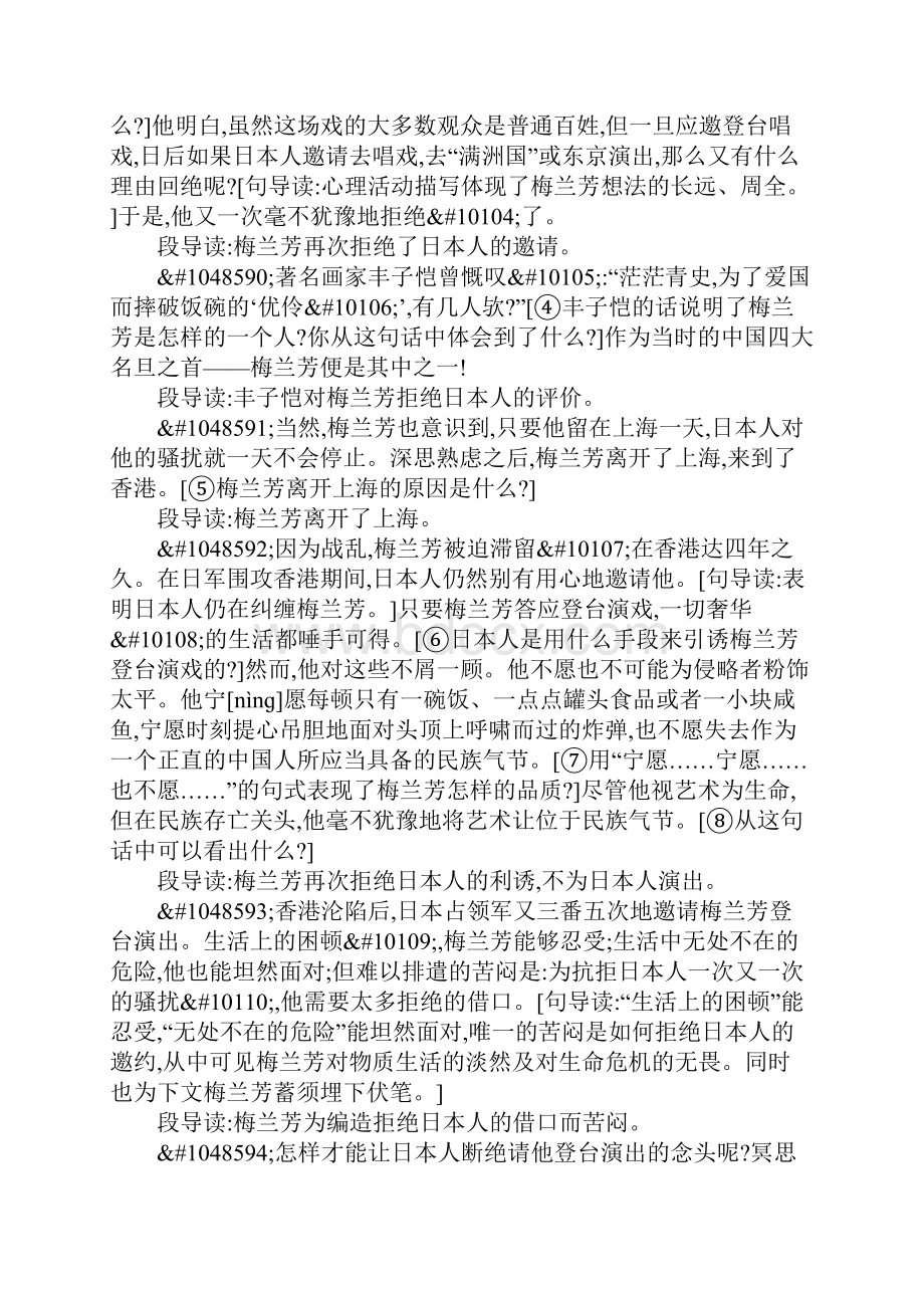 教育学习文章五年级语文上24梅兰芳教案.docx_第2页