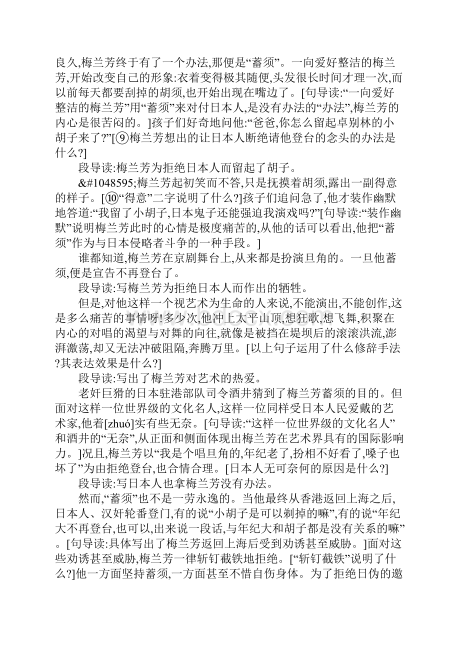 教育学习文章五年级语文上24梅兰芳教案.docx_第3页