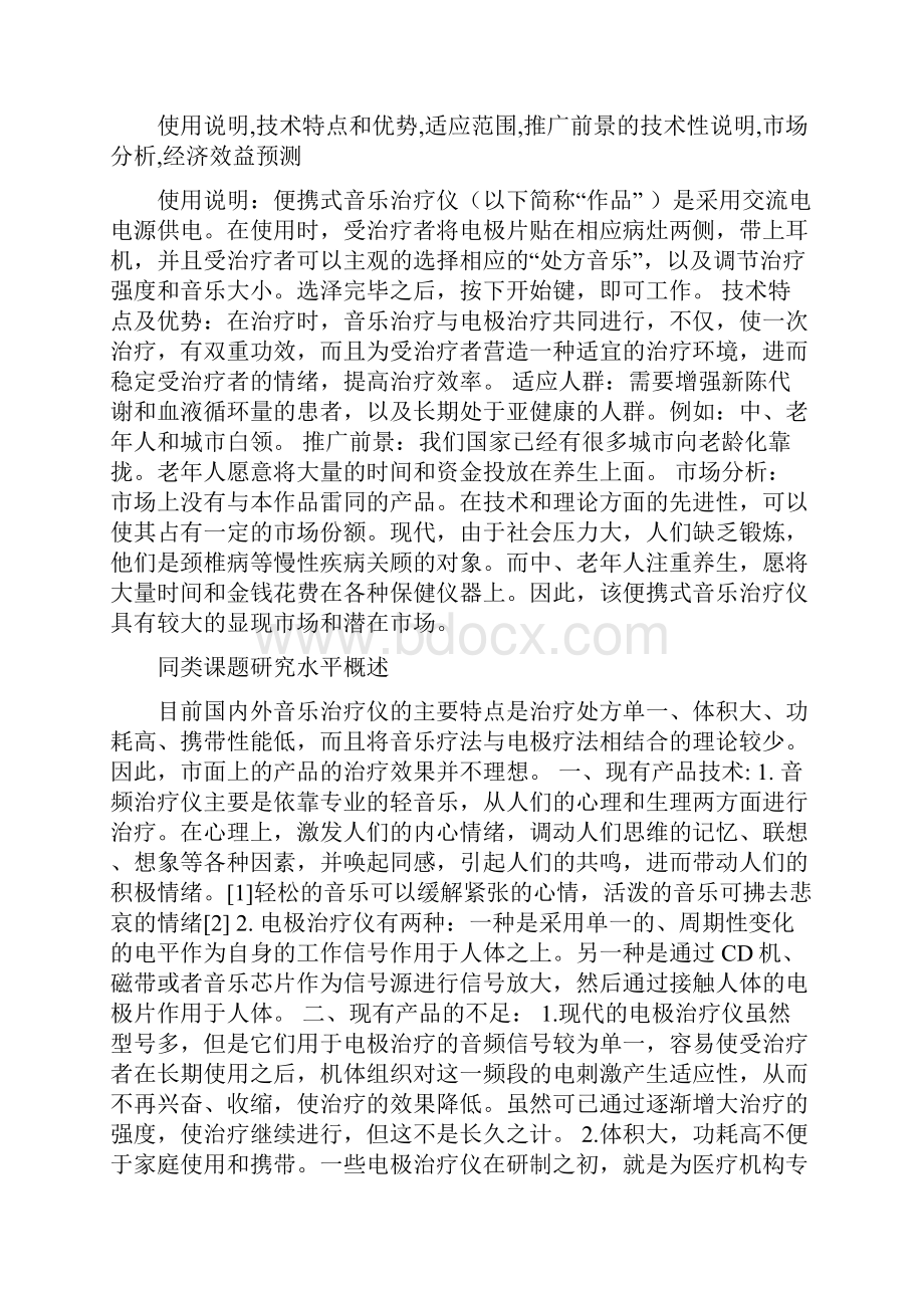 科技发明类.docx_第2页