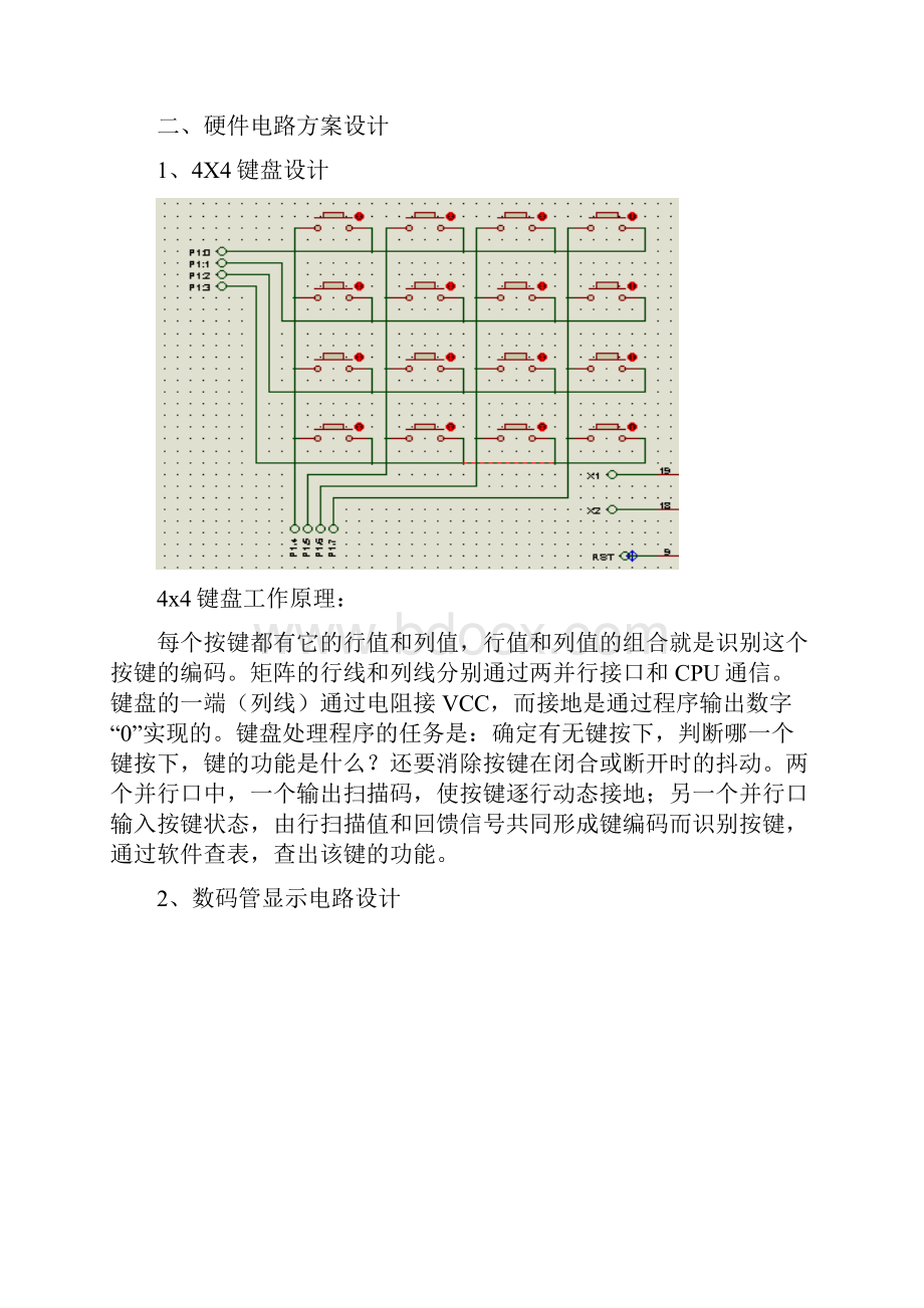 4x4键盘实验报告.docx_第2页