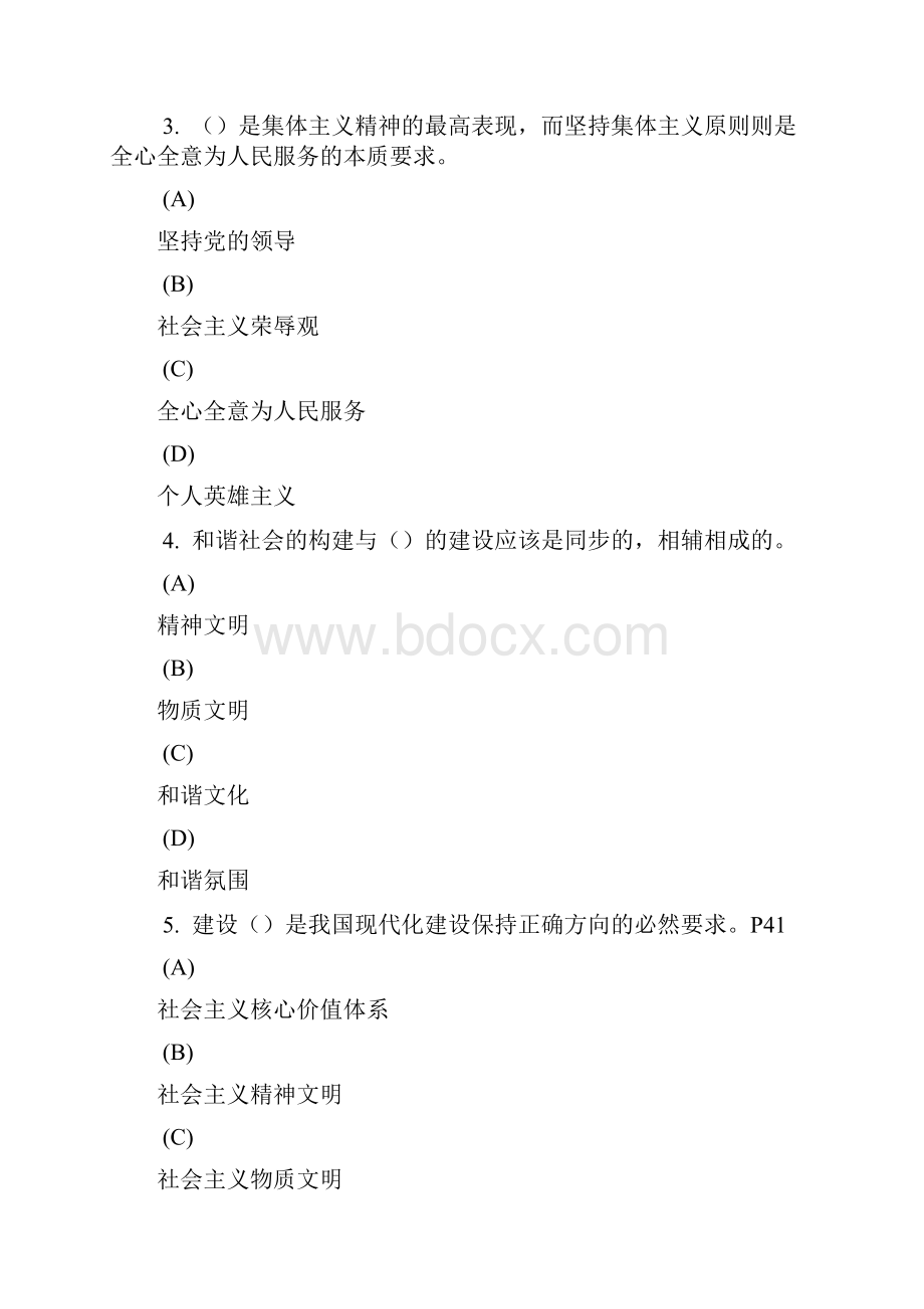 专业技术人员继续教育职业道德教育试题红色字体为答案.docx_第2页