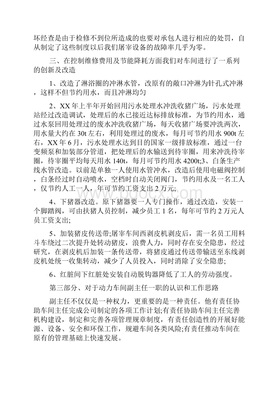 车间主任竞聘演讲稿.docx_第2页