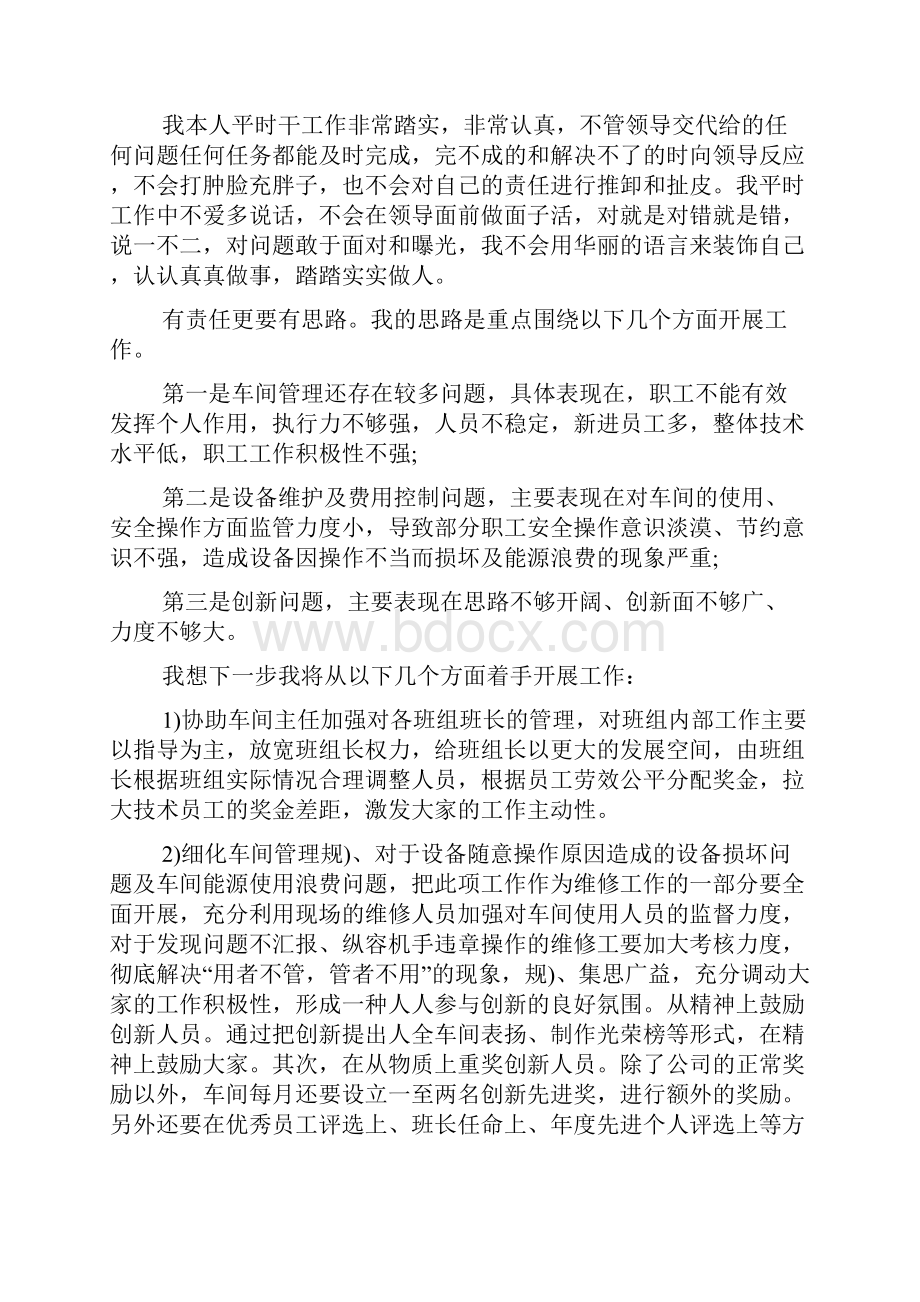 车间主任竞聘演讲稿.docx_第3页