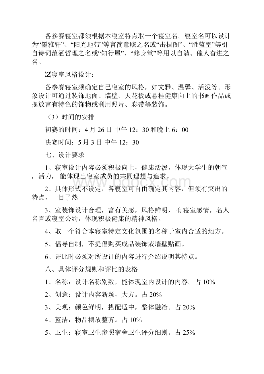 爱情公寓寝室设计大赛活动策划书.docx_第2页