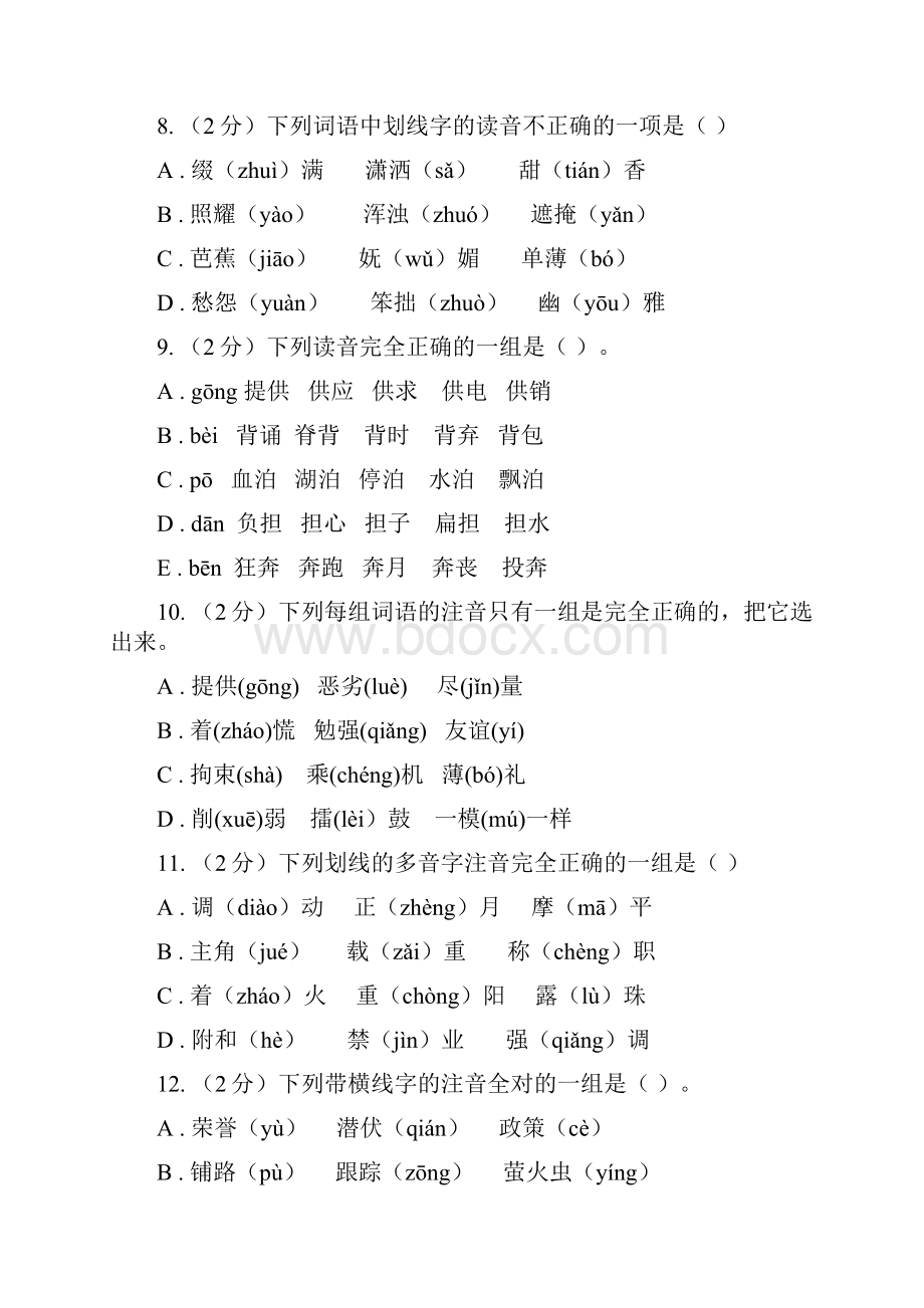 西师大版五年级上学期语文期末专项复习卷一B卷.docx_第3页