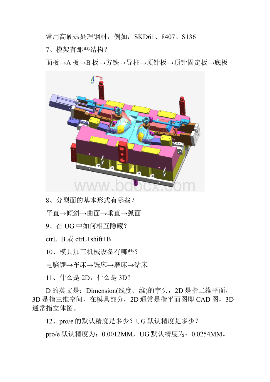 模具设计常用基本知识.docx_第3页