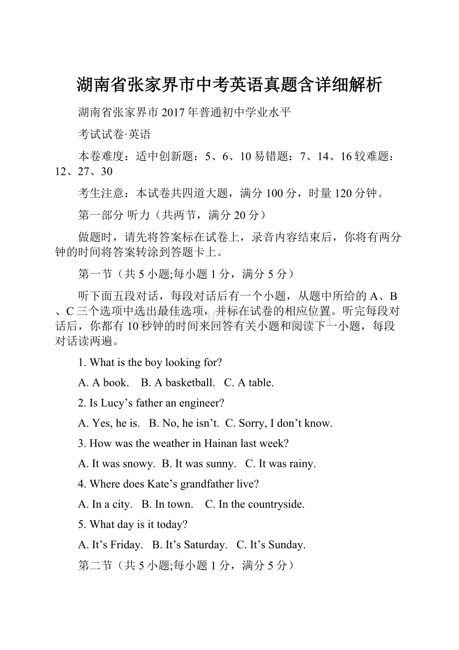 湖南省张家界市中考英语真题含详细解析.docx